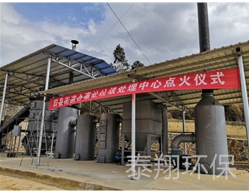 云南省曲靖市舊縣垃圾熱解爐項(xiàng)目