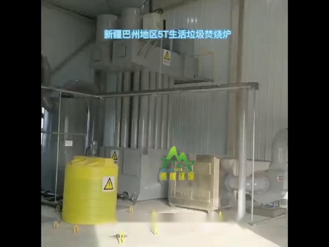 新疆巴州地區(qū)5T生活垃圾焚燒爐