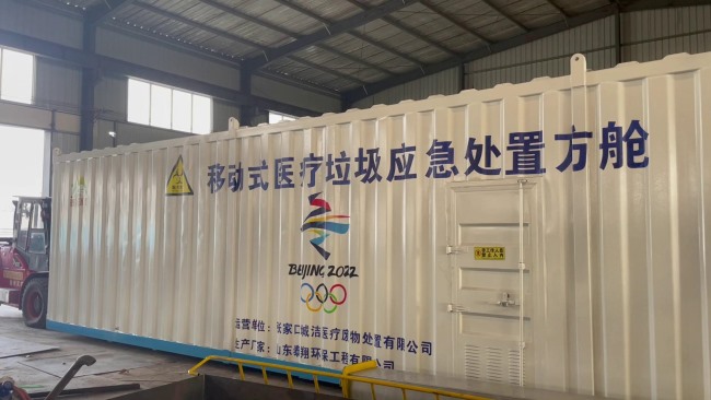 移動(dòng)式醫(yī)療垃圾應(yīng)急處理方艙發(fā)貨