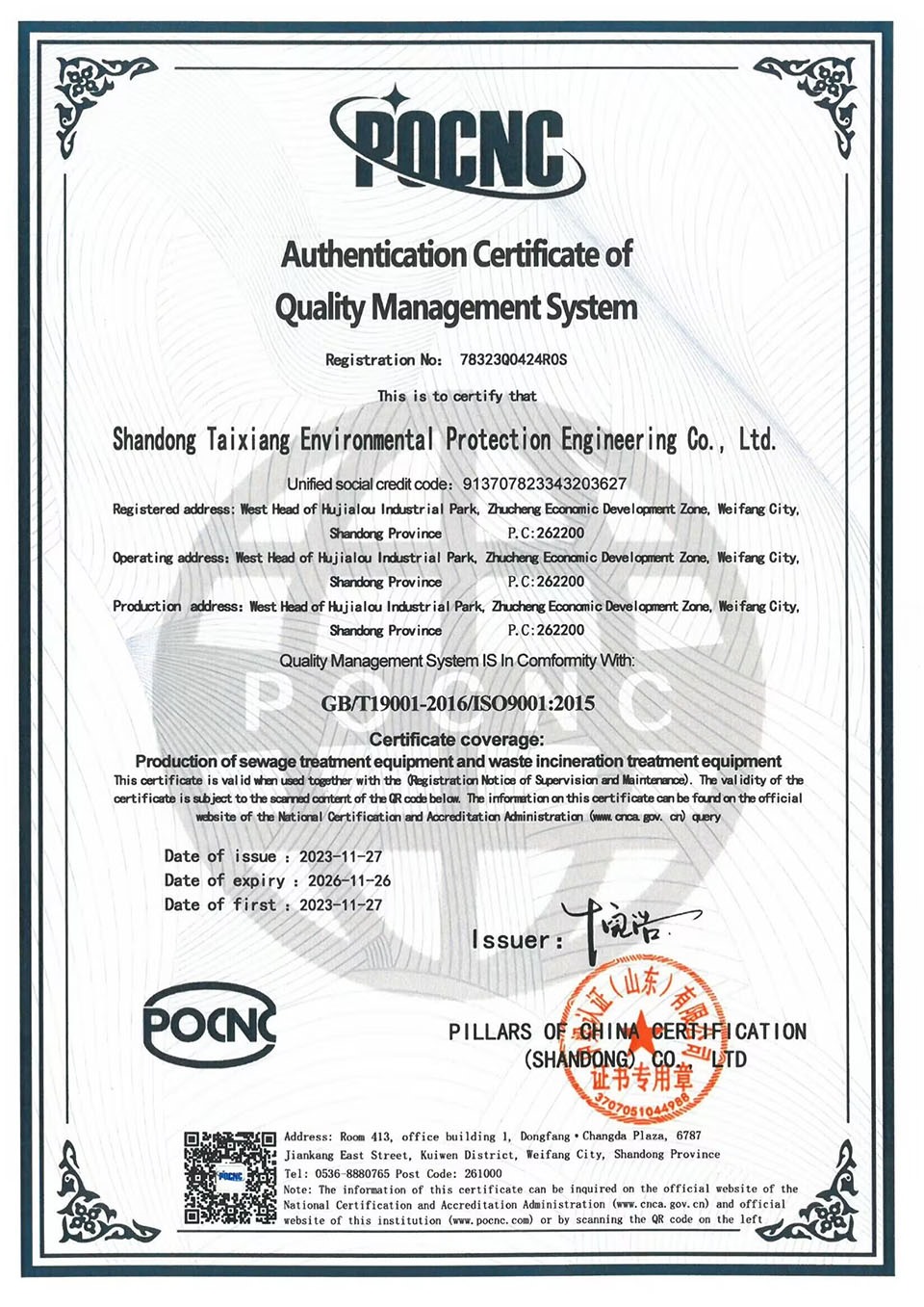 質(zhì)量管理體系認證證書-英文