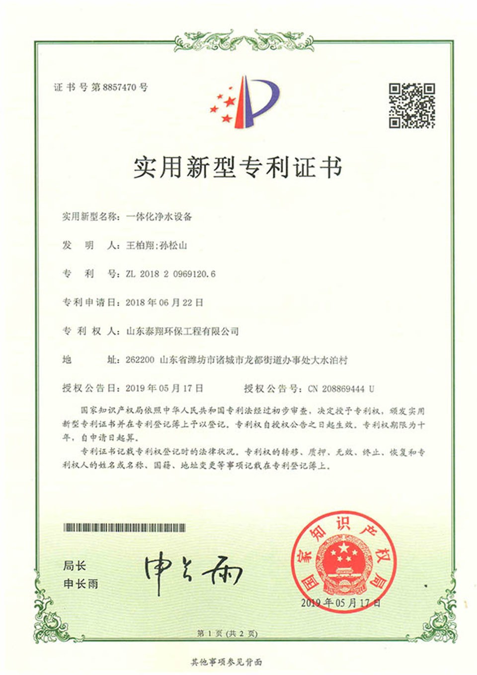 一體化凈水設(shè)備