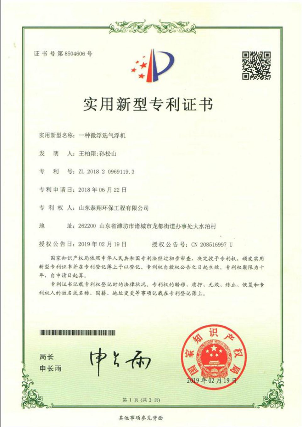 微浮選氣浮機(jī)