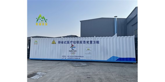 移動(dòng)式醫(yī)療垃圾應(yīng)急處置方艙發(fā)貨